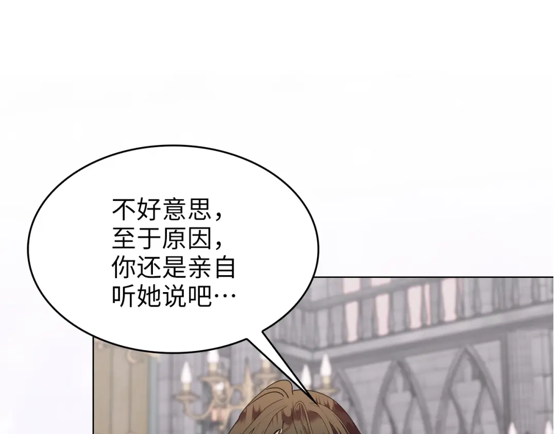 《不要小看女配角！》番外 第6话 第76页