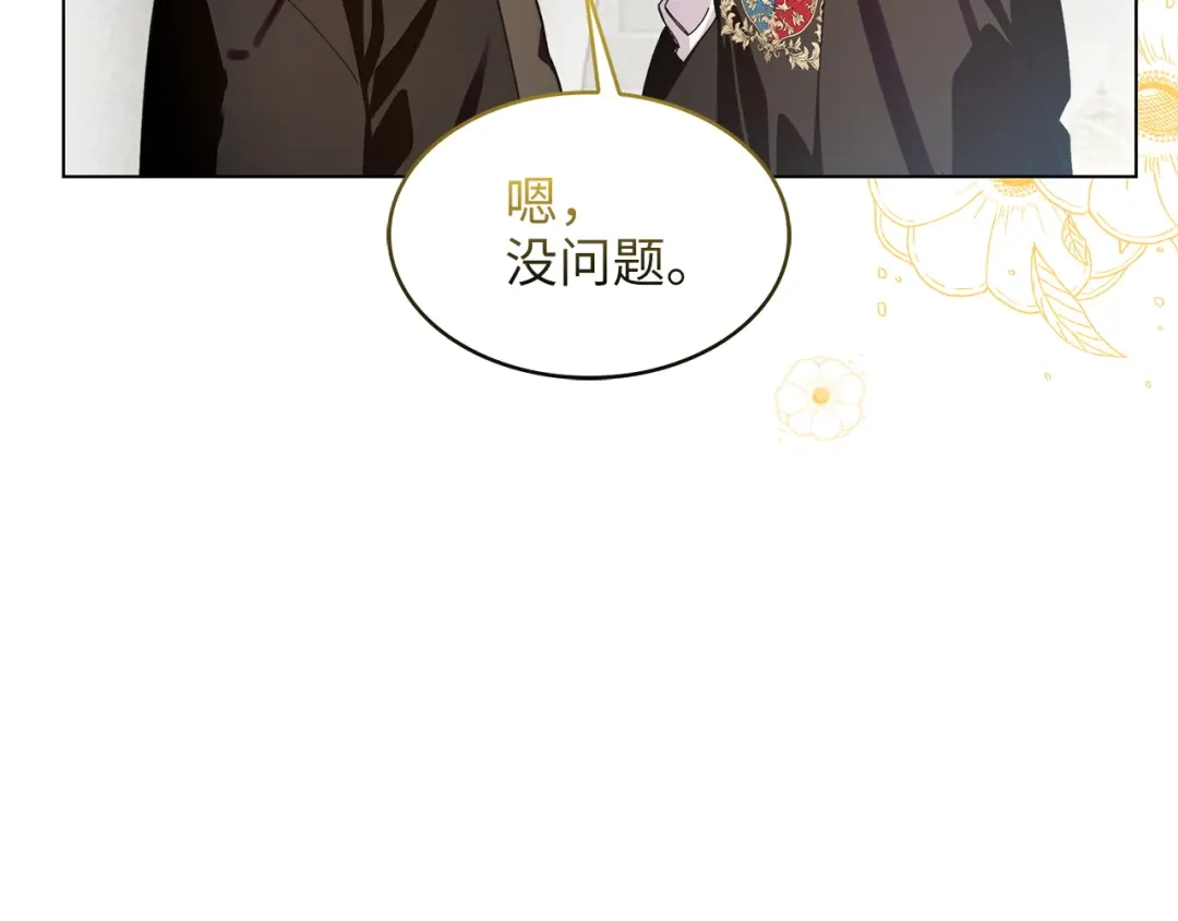 《不要小看女配角！》番外 第6话 第48页