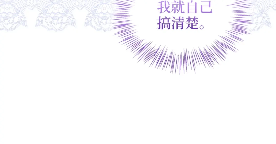 《不要小看女配角！》番外 第6话 第101页