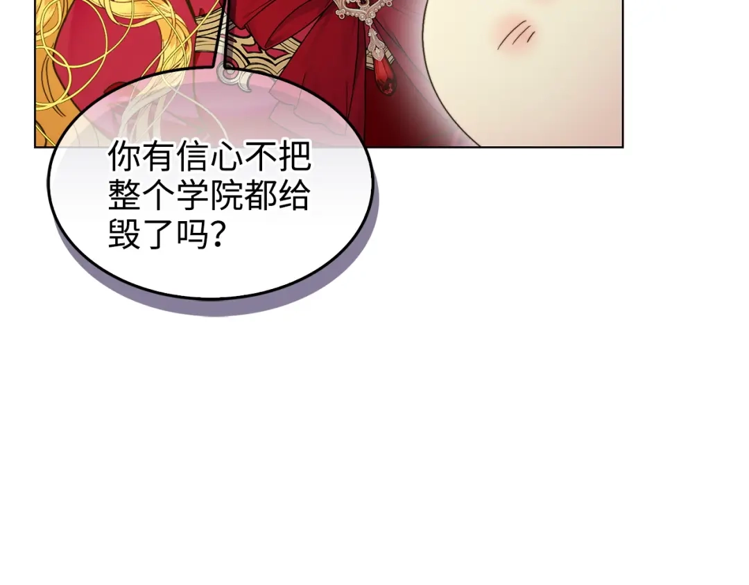 《不要小看女配角！》番外 第6话 第140页