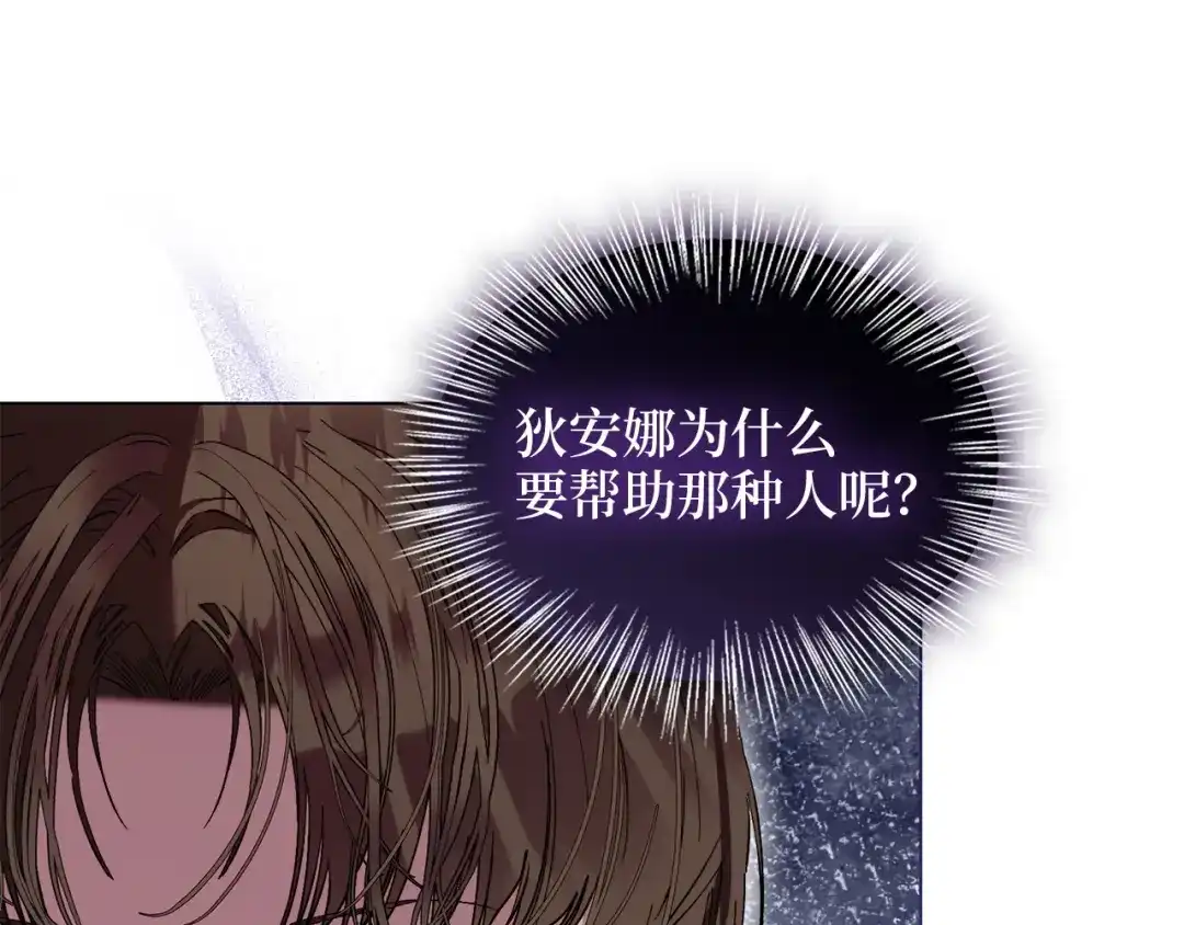 《不要小看女配角！》番外 第7话 第25页