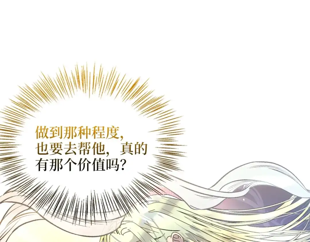 《不要小看女配角！》番外 第7话 第31页