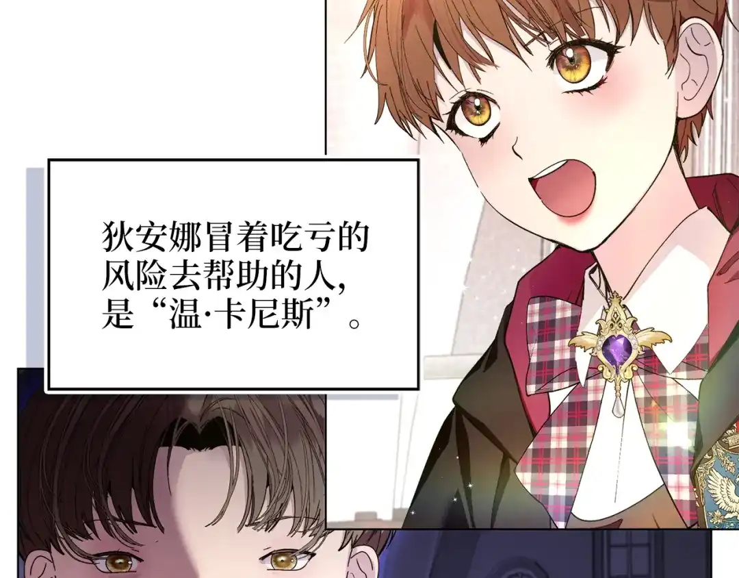 《不要小看女配角！》番外 第7话 第23页