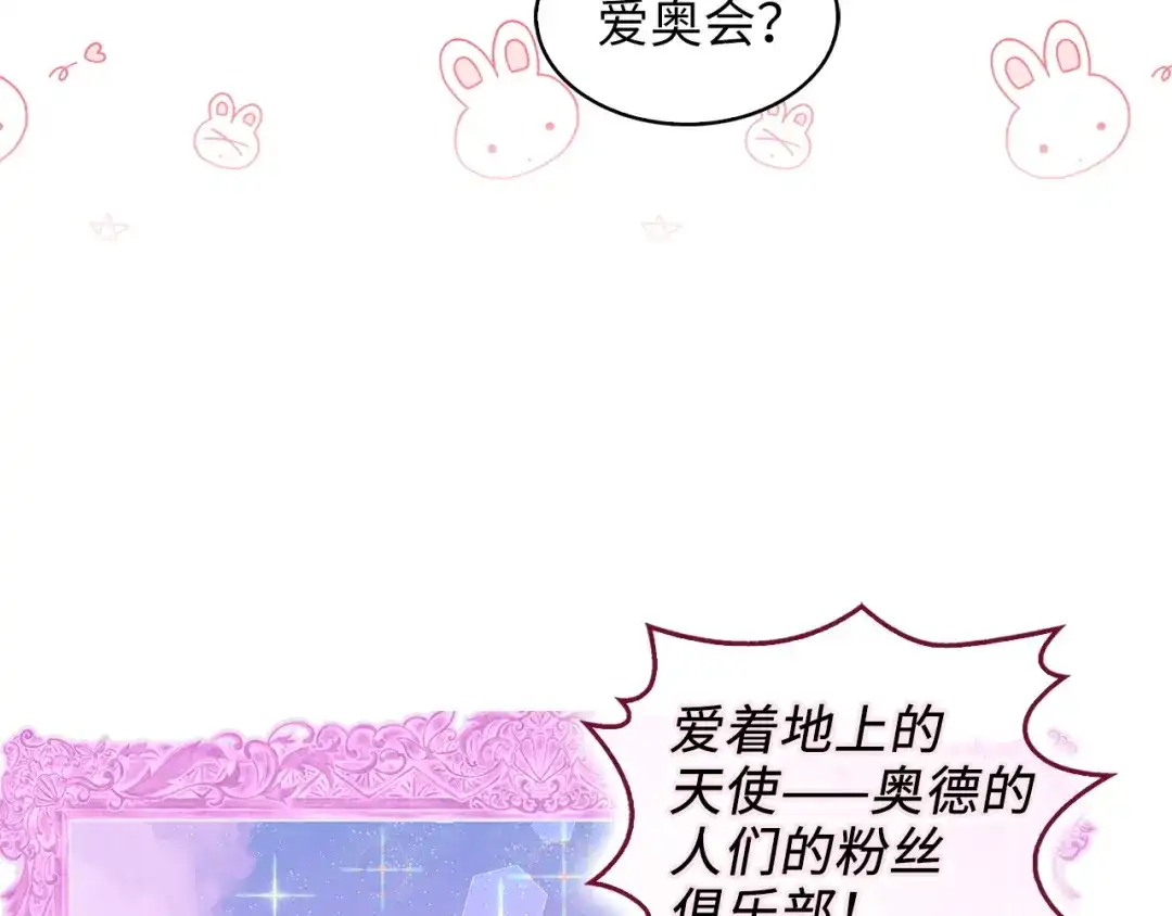 《不要小看女配角！》番外 第7话 第52页