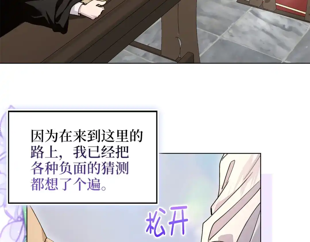《不要小看女配角！》番外 第7话 第119页
