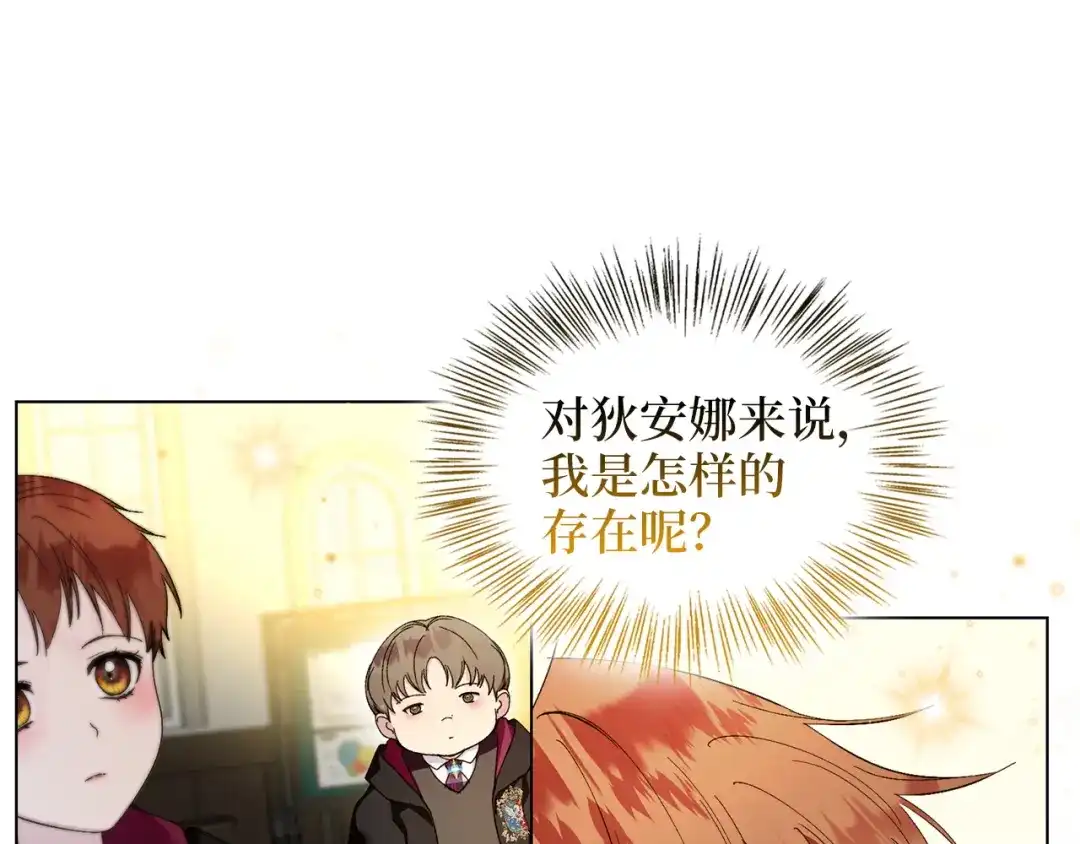 《不要小看女配角！》番外 第7话 第124页