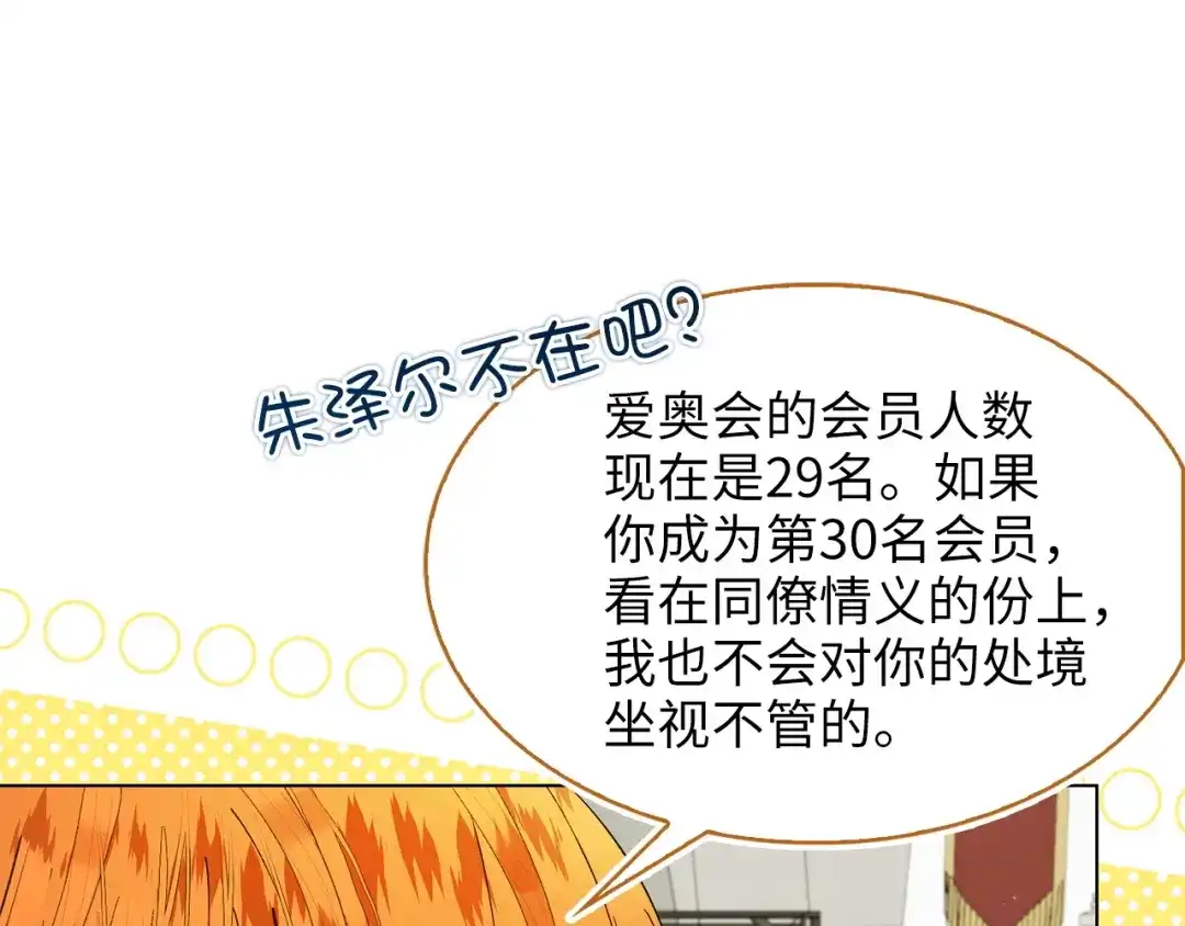 《不要小看女配角！》番外 第7话 第68页