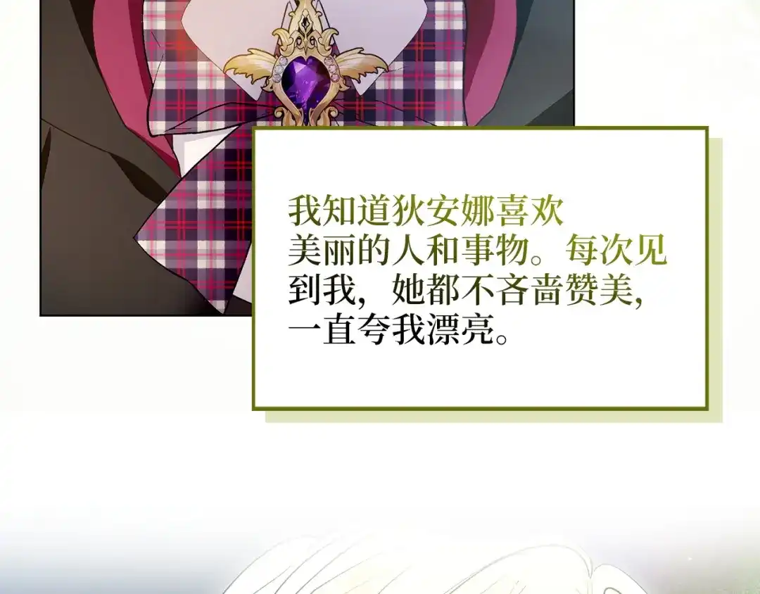 《不要小看女配角！》番外 第7话 第132页