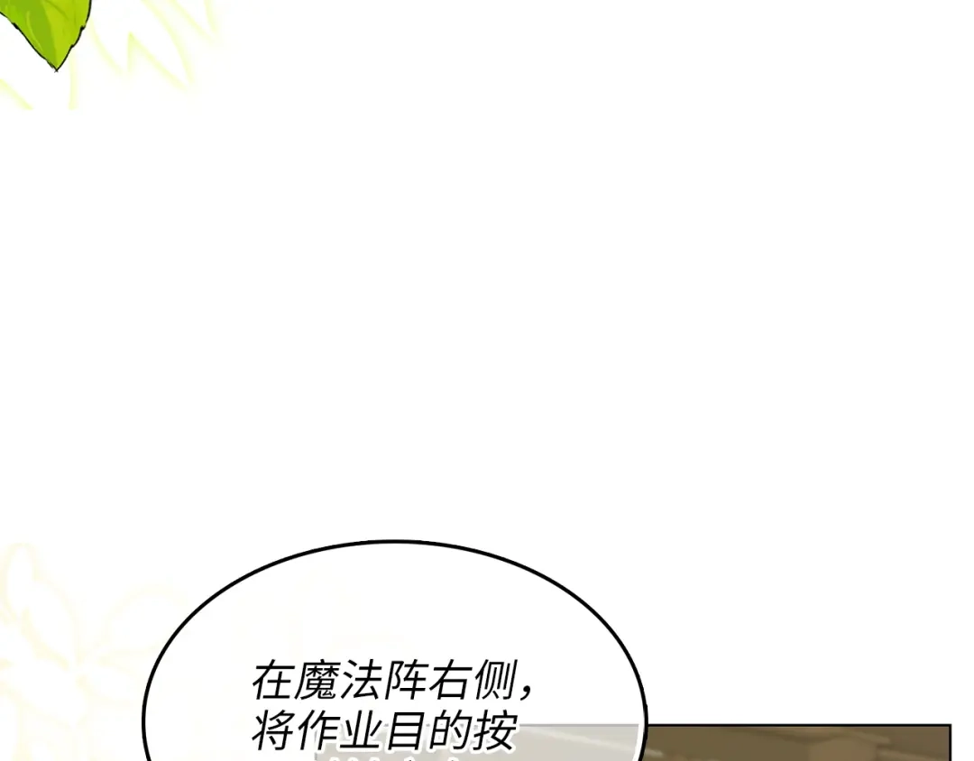《不要小看女配角！》番外 第7话 第99页