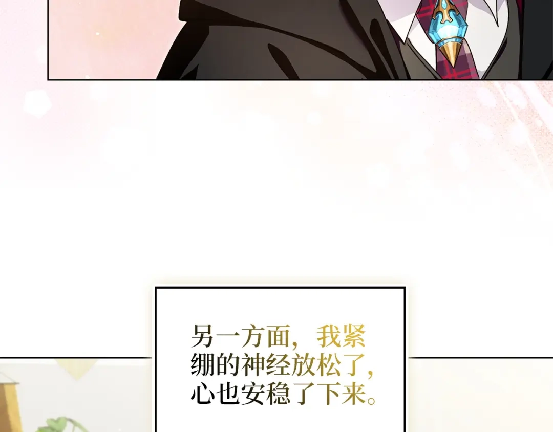 《不要小看女配角！》番外 第7话 第117页