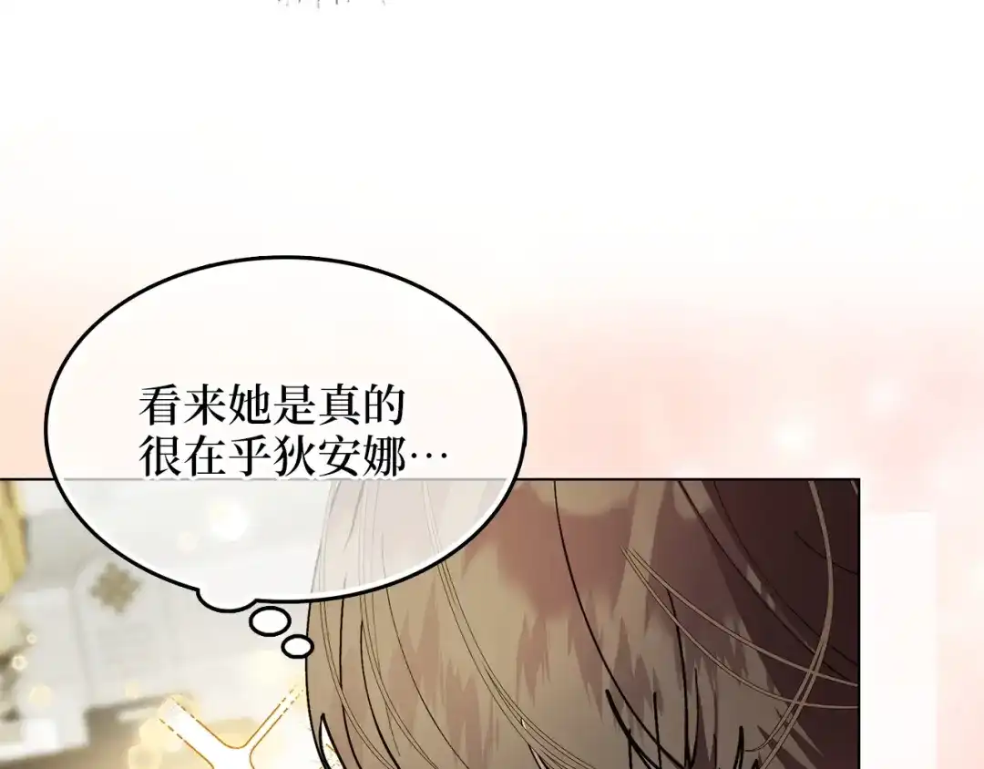 《不要小看女配角！》番外 第7话 第79页