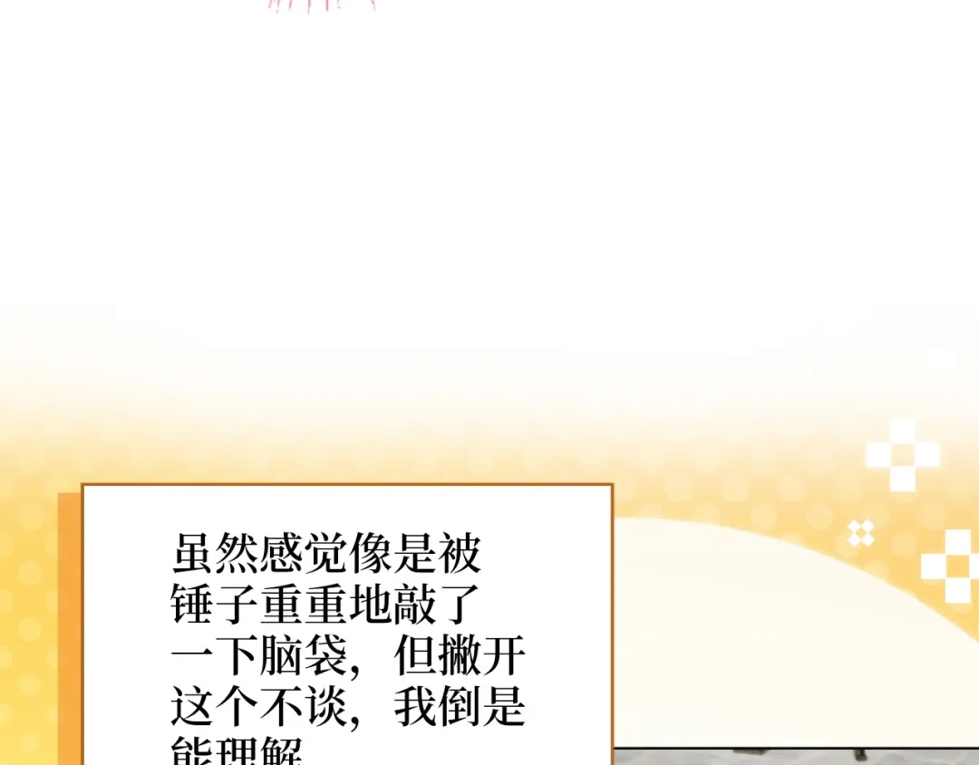 《不要小看女配角！》番外 第7话 第109页