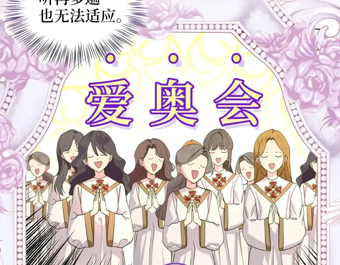 《不要小看女配角！》番外 第7话 第73页