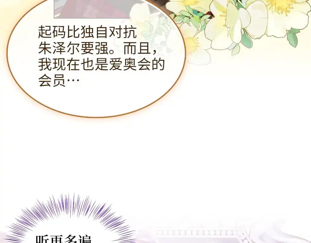 《不要小看女配角！》番外 第7话 第72页