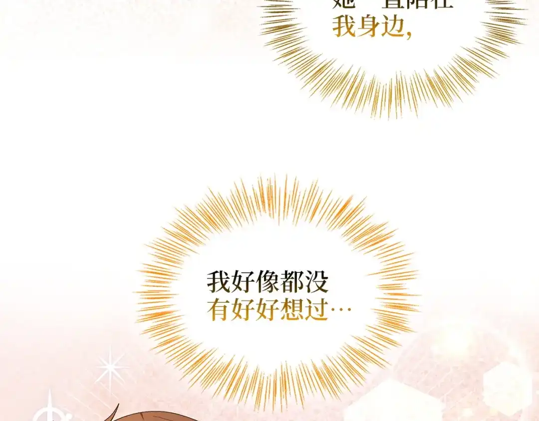 《不要小看女配角！》番外 第7话 第128页