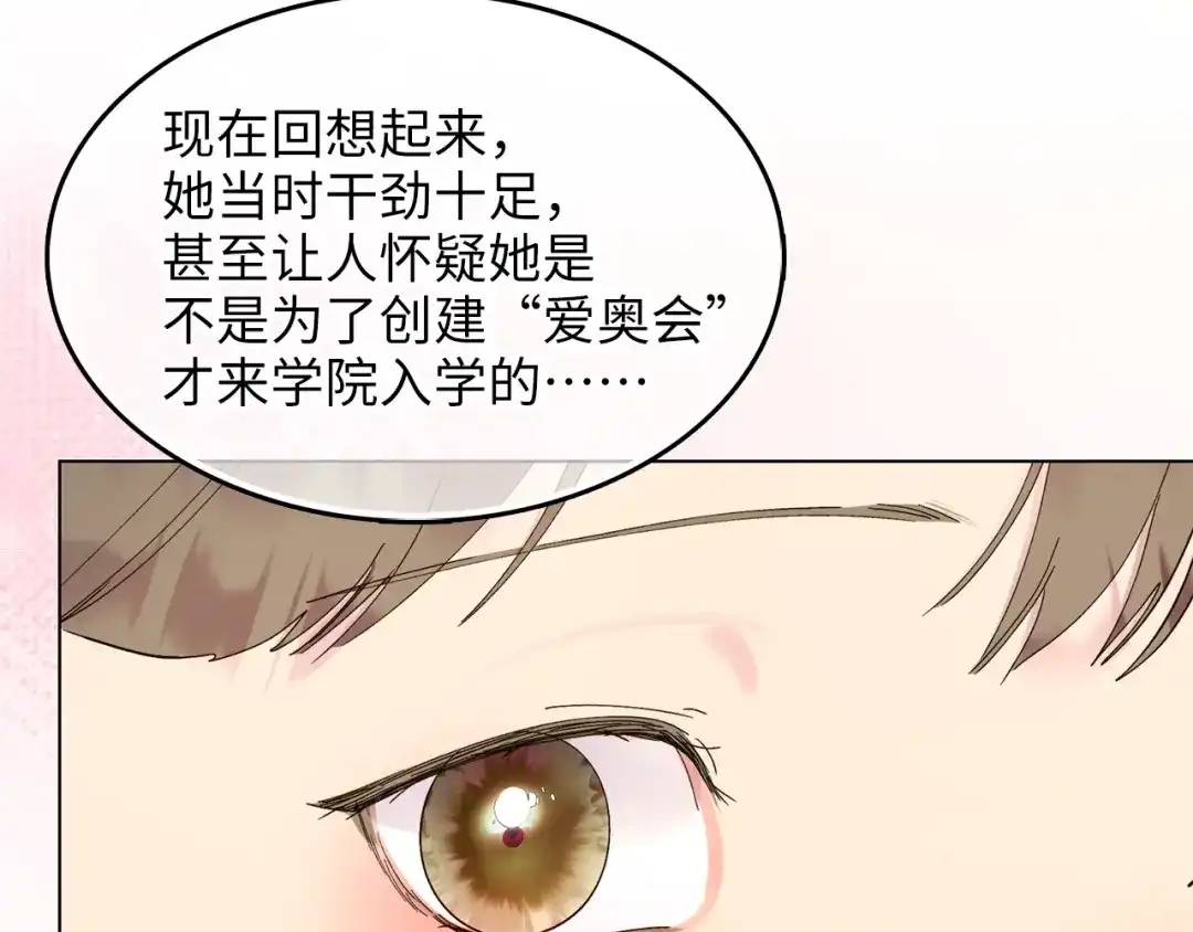 《不要小看女配角！》番外 第7话 第89页