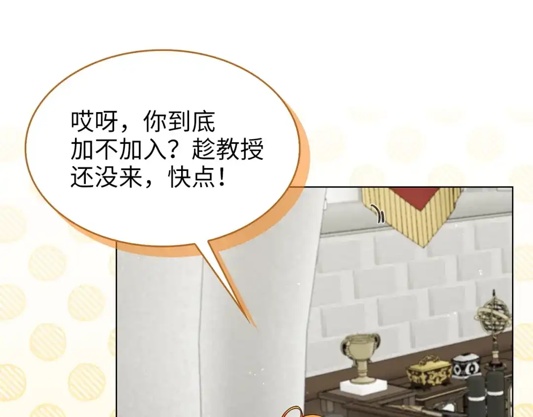 《不要小看女配角！》番外 第7话 第91页
