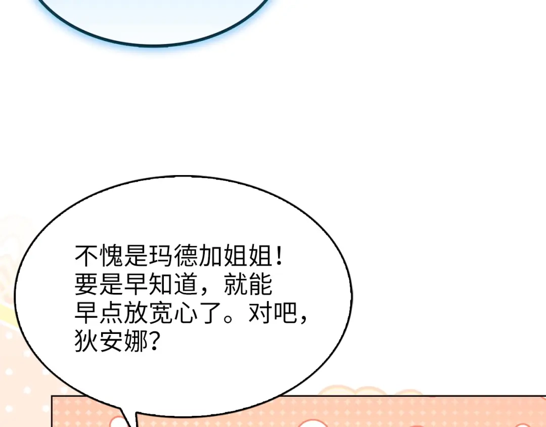 《不要小看女配角！》番外 第8话 第67页