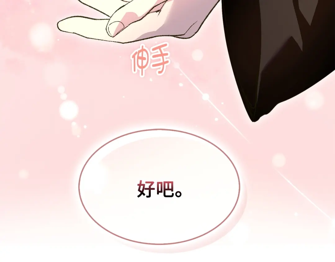 《不要小看女配角！》番外 第8话 第96页