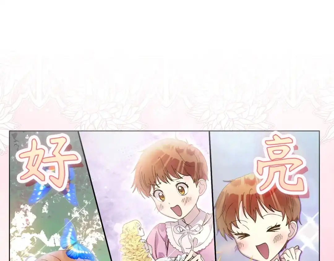 《不要小看女配角！》番外 第8话 第20页
