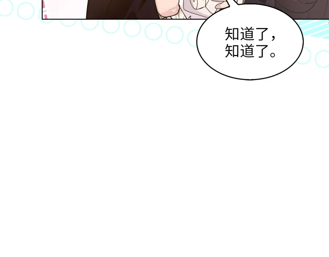 《不要小看女配角！》番外 第8话 第77页
