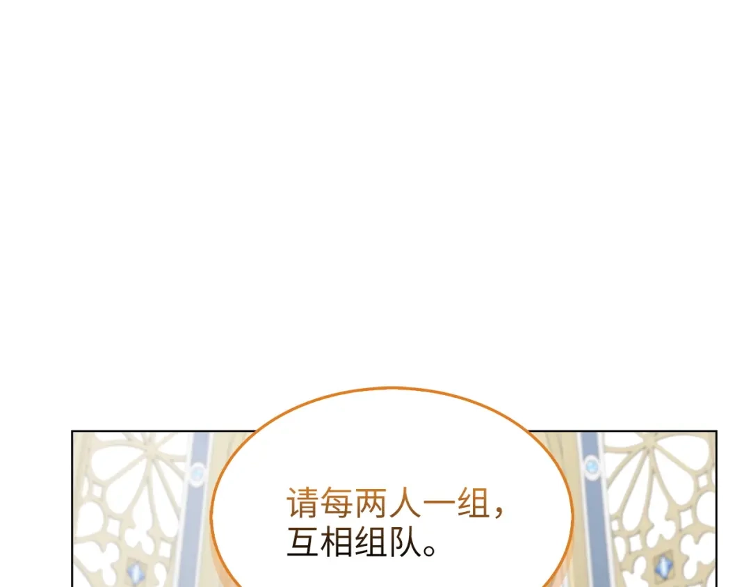 《不要小看女配角！》番外 第8话 第119页