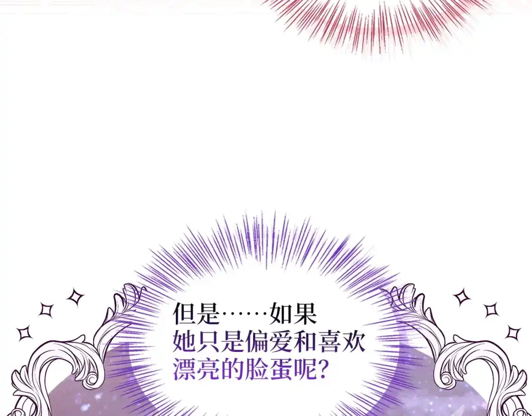 《不要小看女配角！》番外 第8话 第22页
