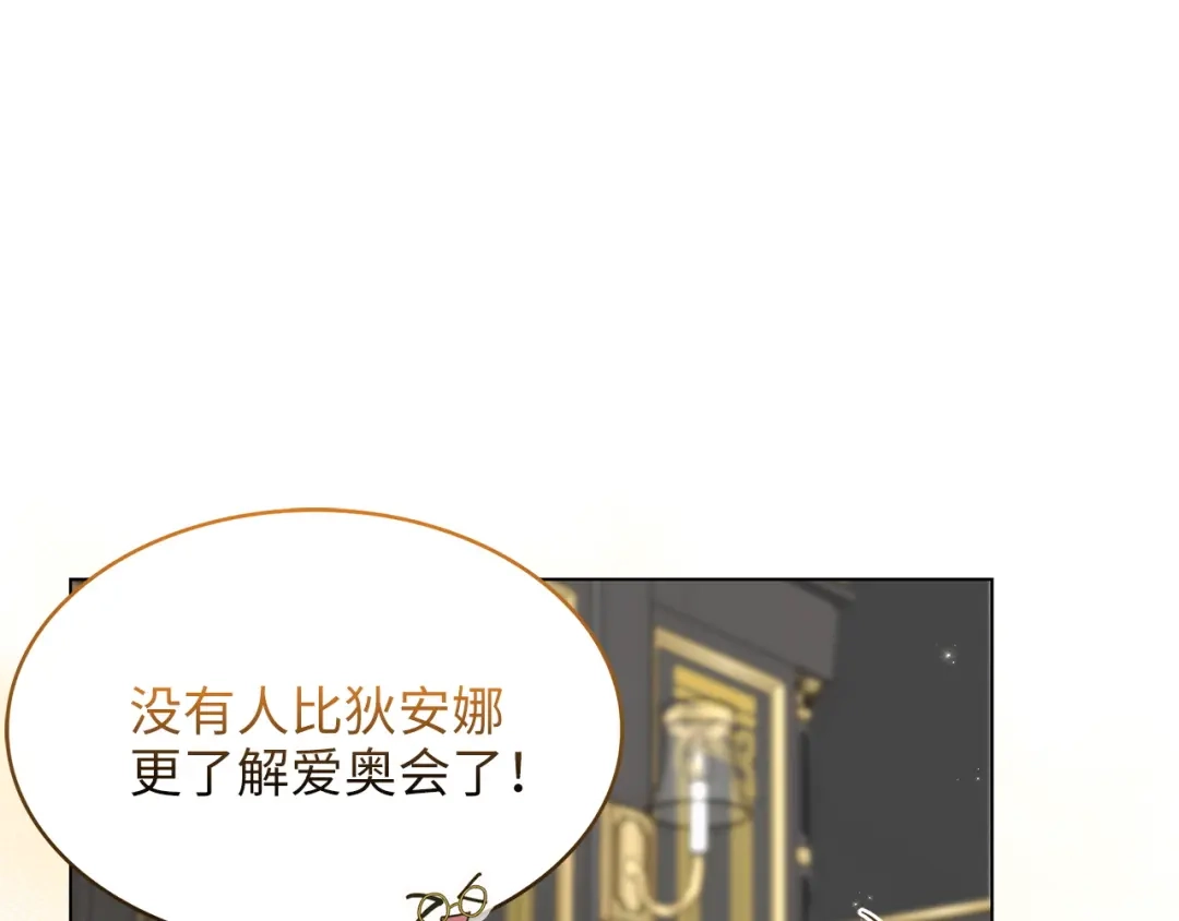 《不要小看女配角！》番外 第8话 第90页