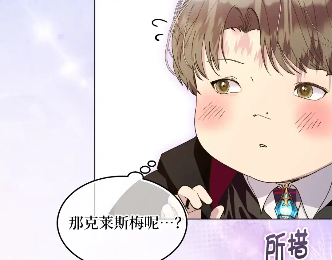 《不要小看女配角！》番外 第8话 第132页