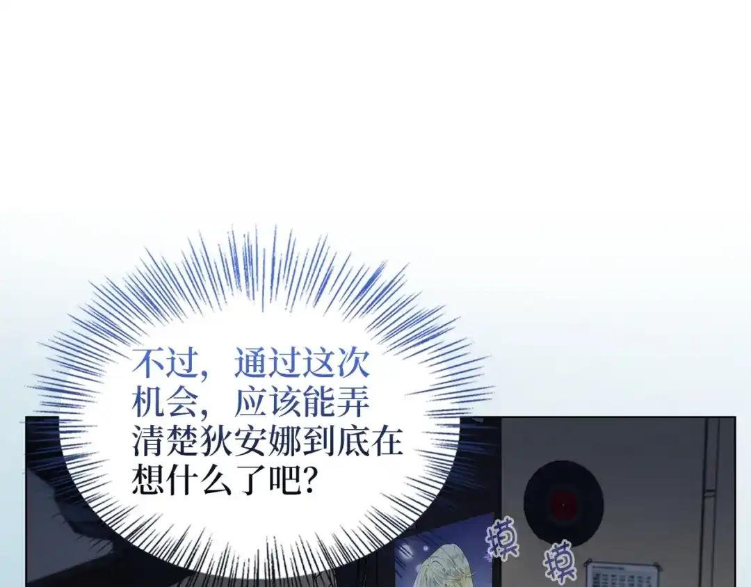《不要小看女配角！》番外 第8话 第114页