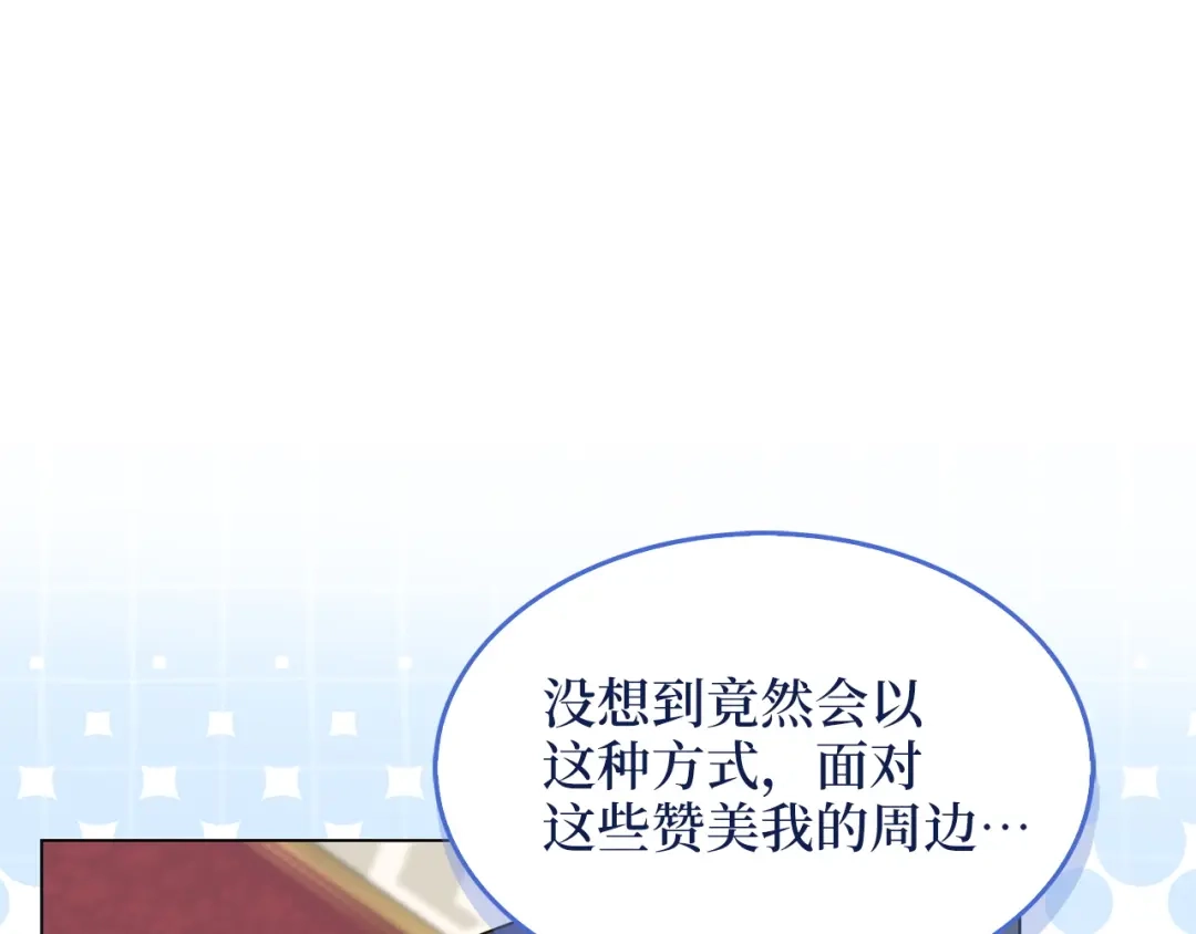 《不要小看女配角！》番外 第8话 第60页