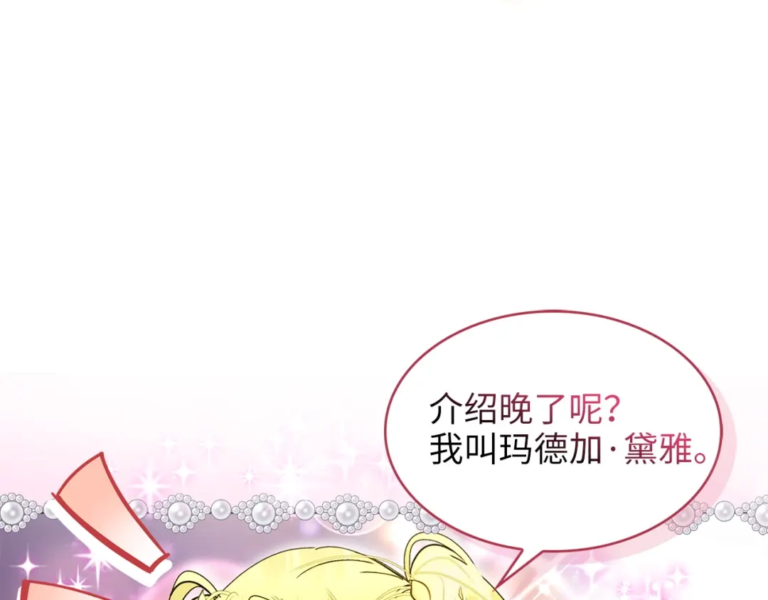 《不要小看女配角！》番外 第8话 第55页