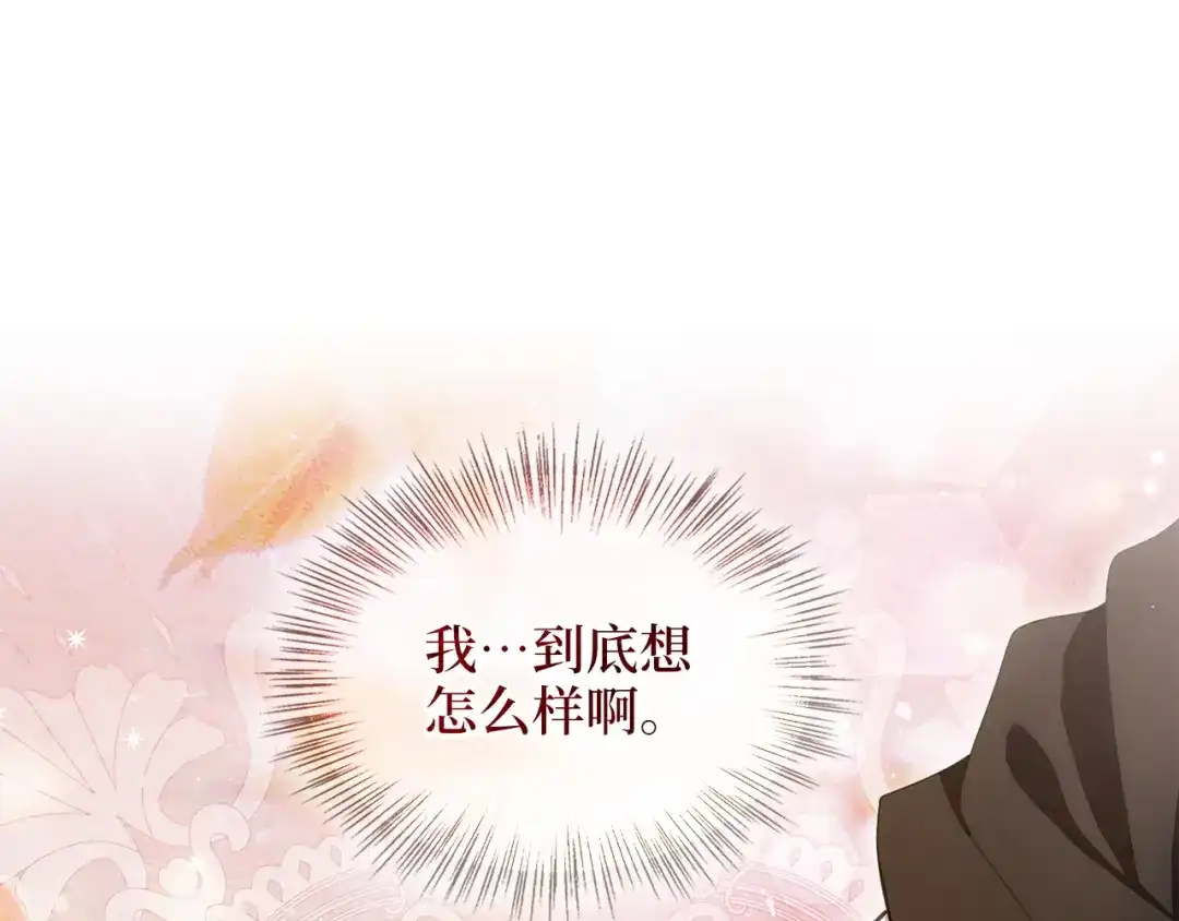 《不要小看女配角！》番外 第8话 第143页
