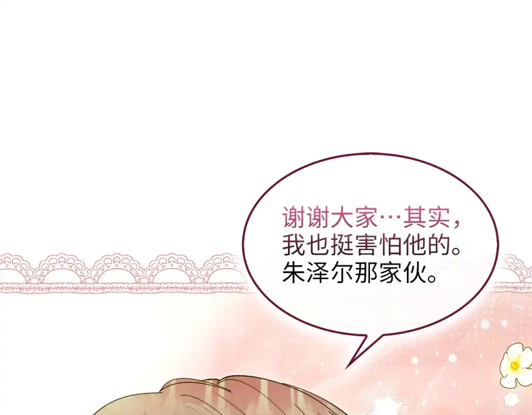 《不要小看女配角！》番外 第8话 第72页