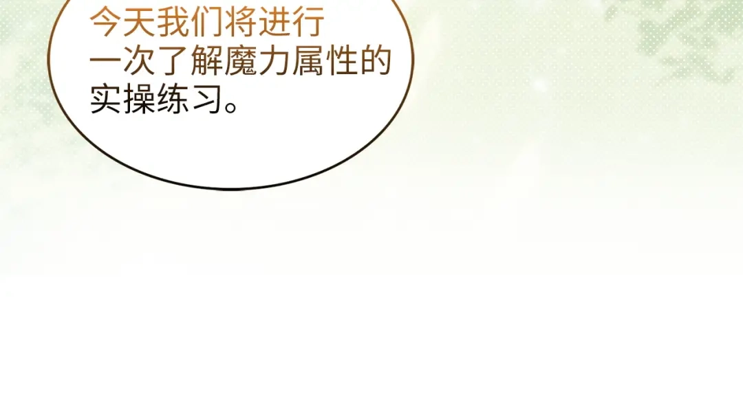 《不要小看女配角！》番外 第8话 第118页