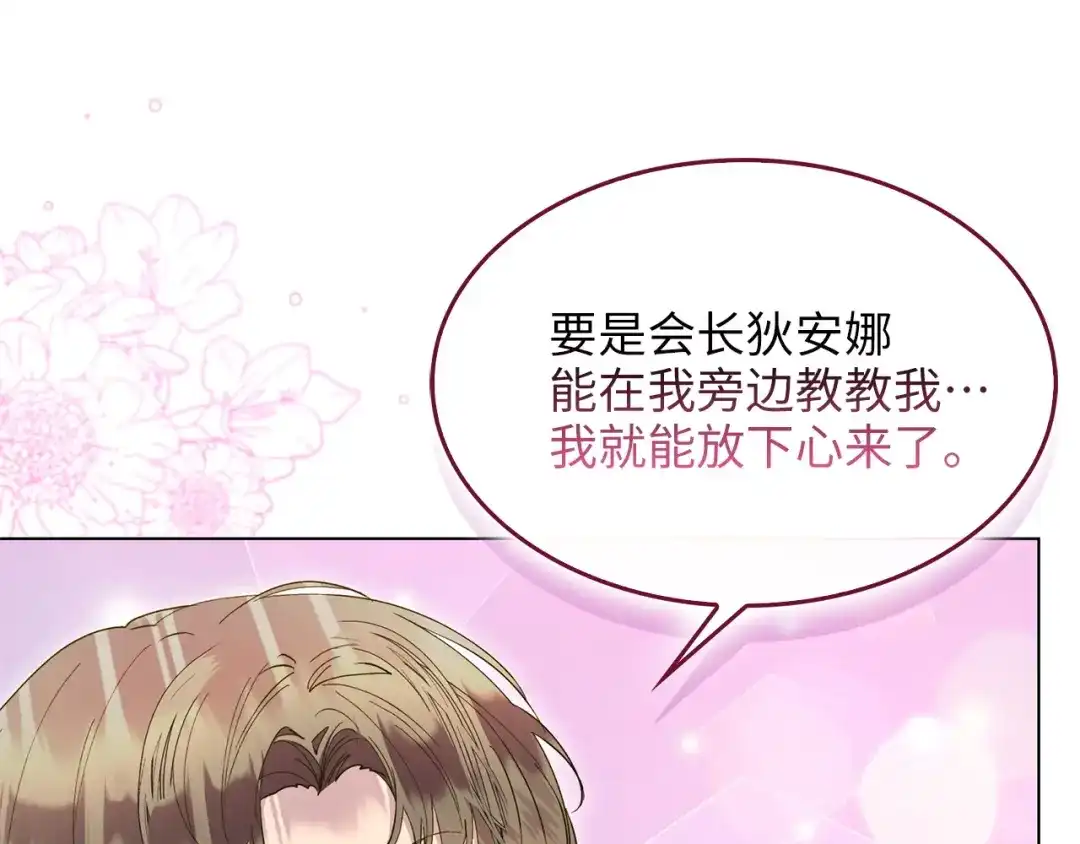 《不要小看女配角！》番外 第8话 第83页