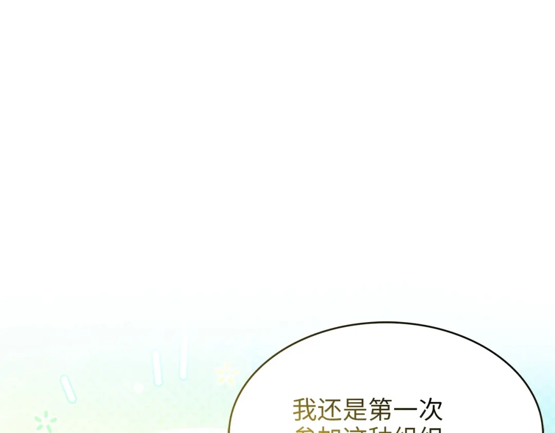 《不要小看女配角！》番外 第8话 第80页
