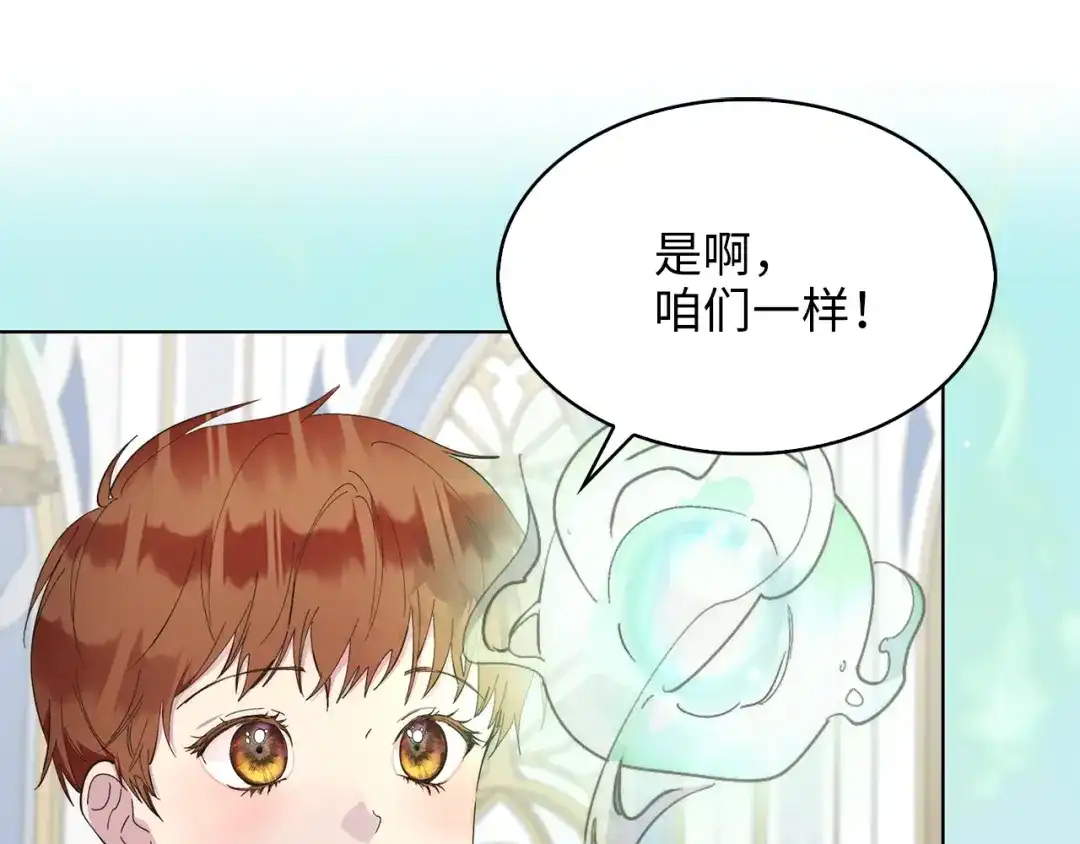 《不要小看女配角！》番外 第9话 第25页
