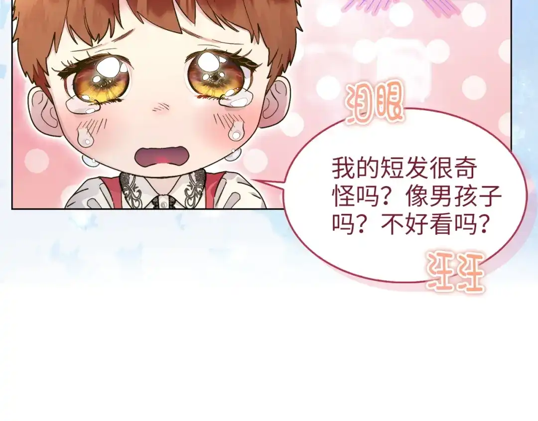 《不要小看女配角！》番外 第9话 第68页