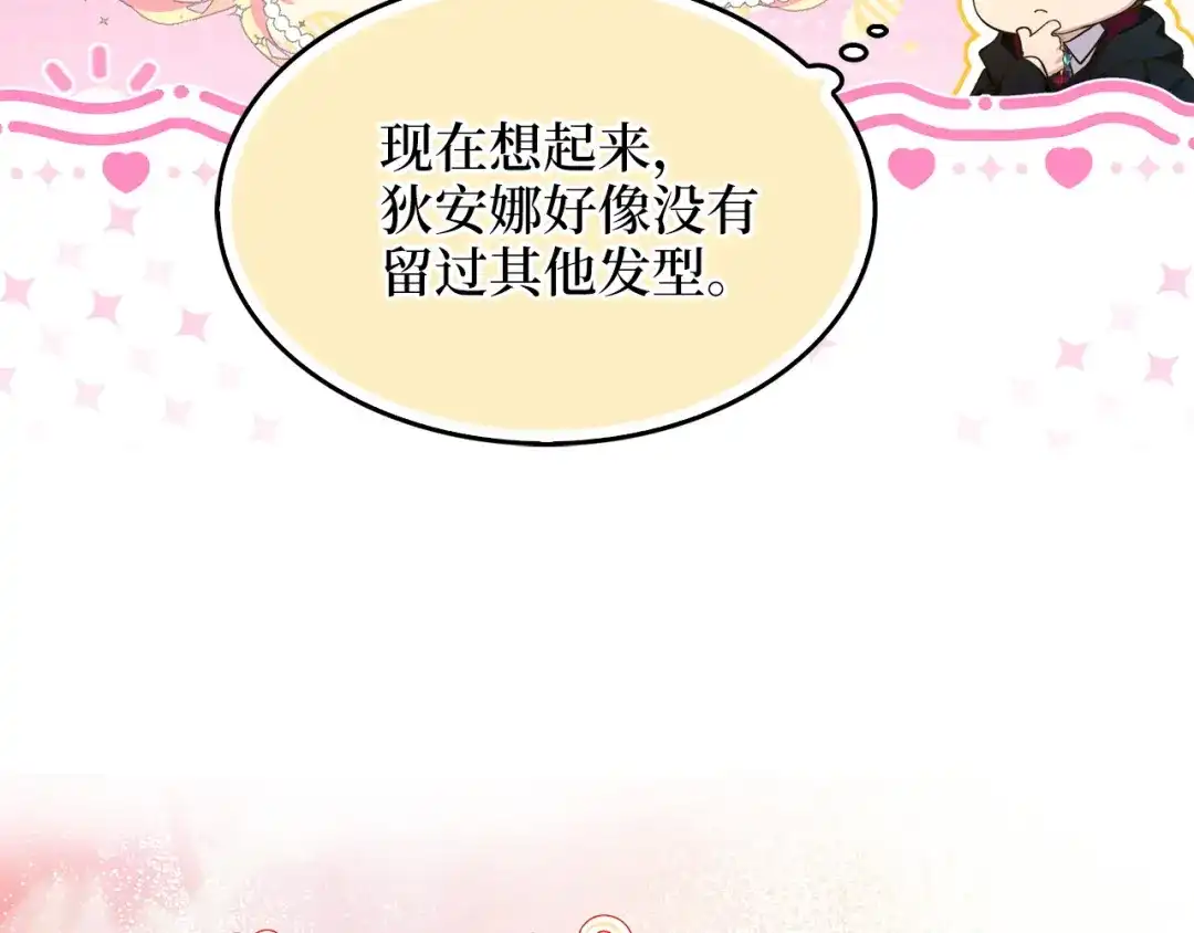 《不要小看女配角！》番外 第9话 第46页