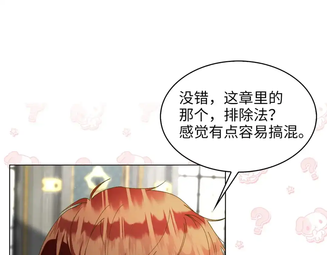 《不要小看女配角！》番外 第9话 第42页