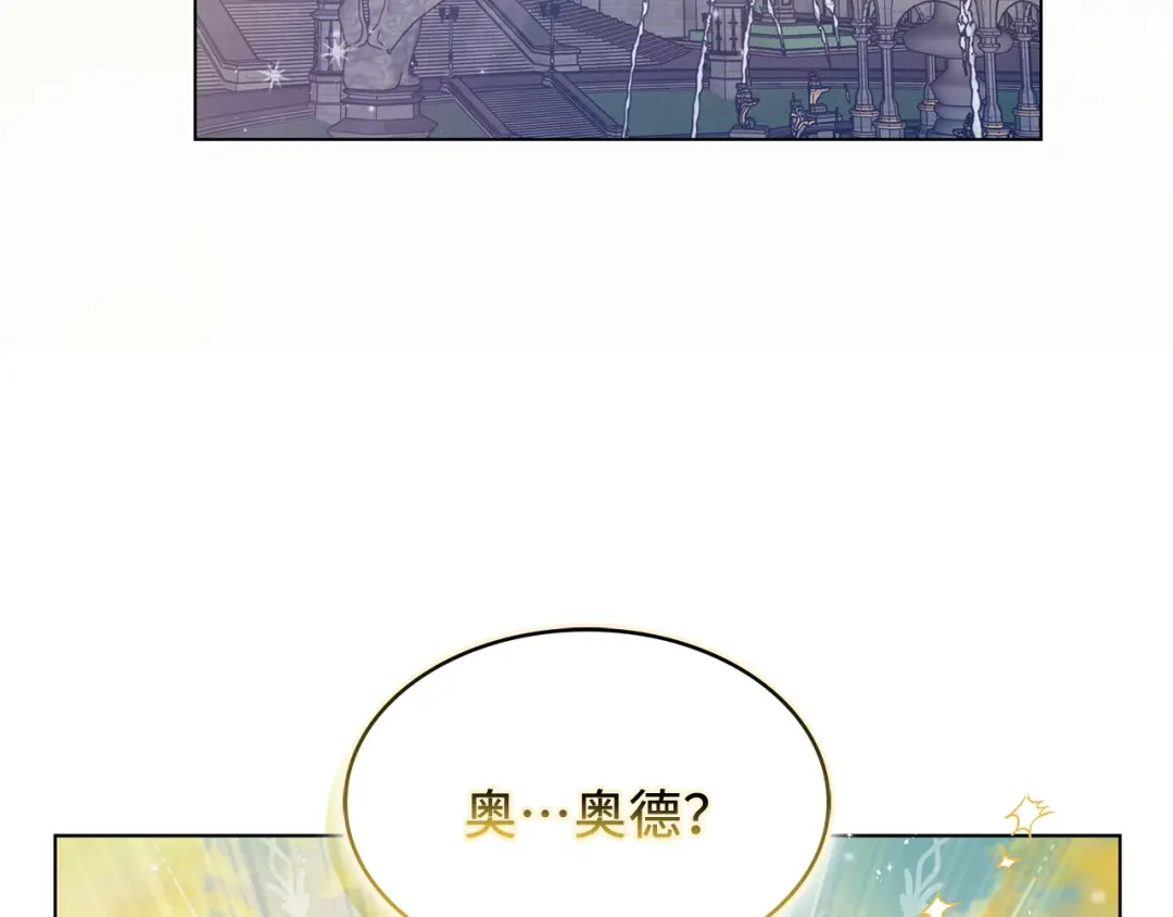 《不要小看女配角！》番外 第9话 第74页
