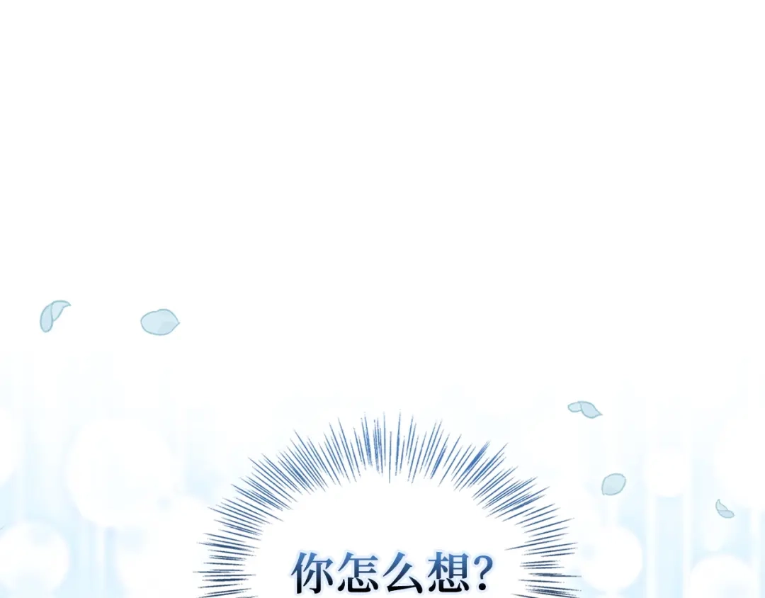 《不要小看女配角！》番外 第9话 第107页