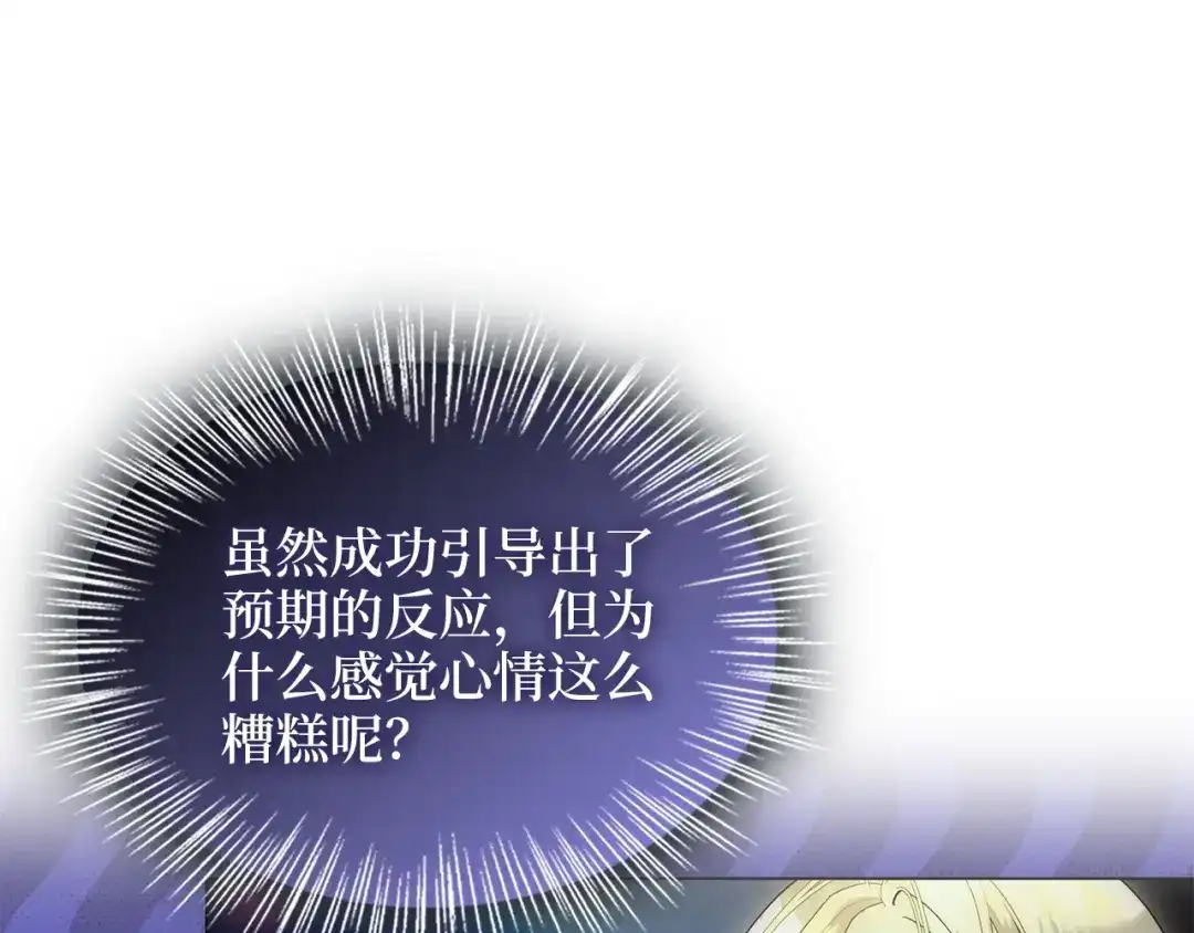 《不要小看女配角！》番外 第9话 第27页