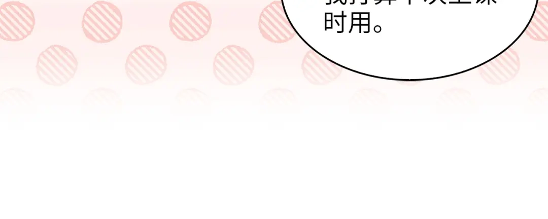 《不要小看女配角！》番外 第9话 第41页