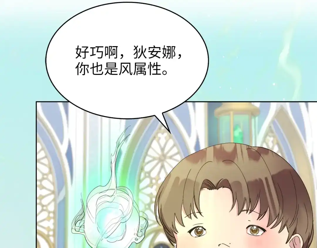 《不要小看女配角！》番外 第9话 第23页