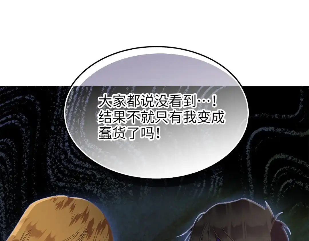 《不要小看女配角！》番外 第9话 第119页