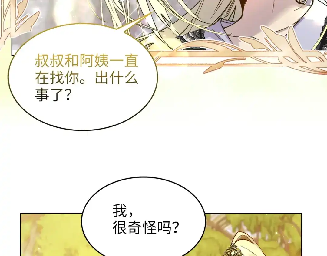 《不要小看女配角！》番外 第9话 第64页