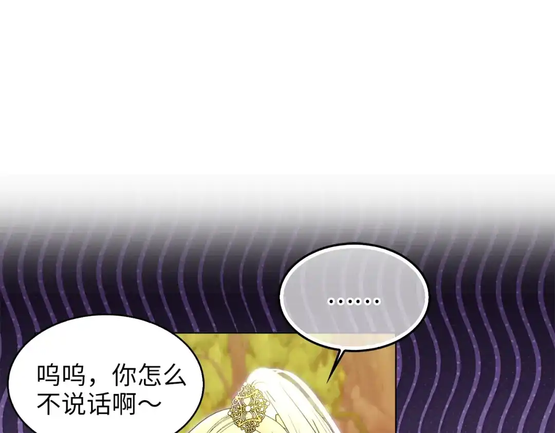 《不要小看女配角！》番外 第9话 第70页