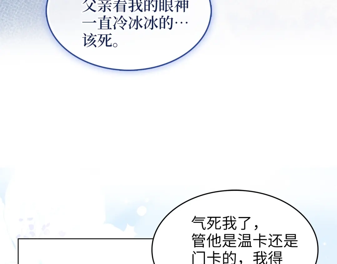 《不要小看女配角！》番外 第9话 第131页